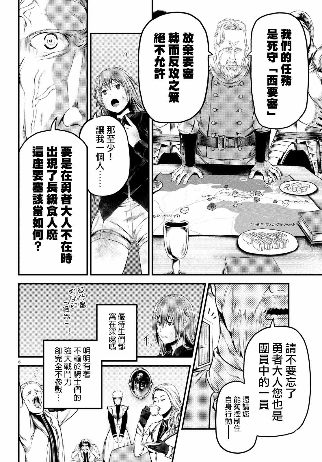 《我是村民 有意见？》漫画最新章节第26话免费下拉式在线观看章节第【6】张图片