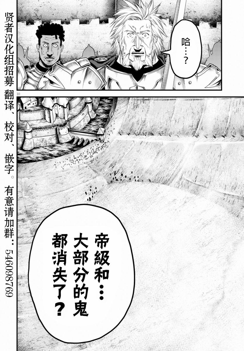 《我是村民 有意见？》漫画最新章节第28话 撒西米马斯攻防战（1）：鬼帝免费下拉式在线观看章节第【7】张图片