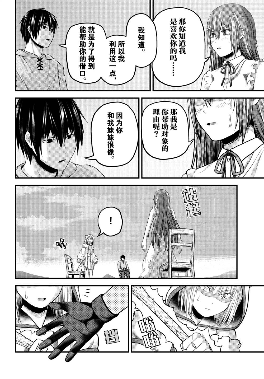 《我是村民 有意见？》漫画最新章节第47话 试看版免费下拉式在线观看章节第【16】张图片
