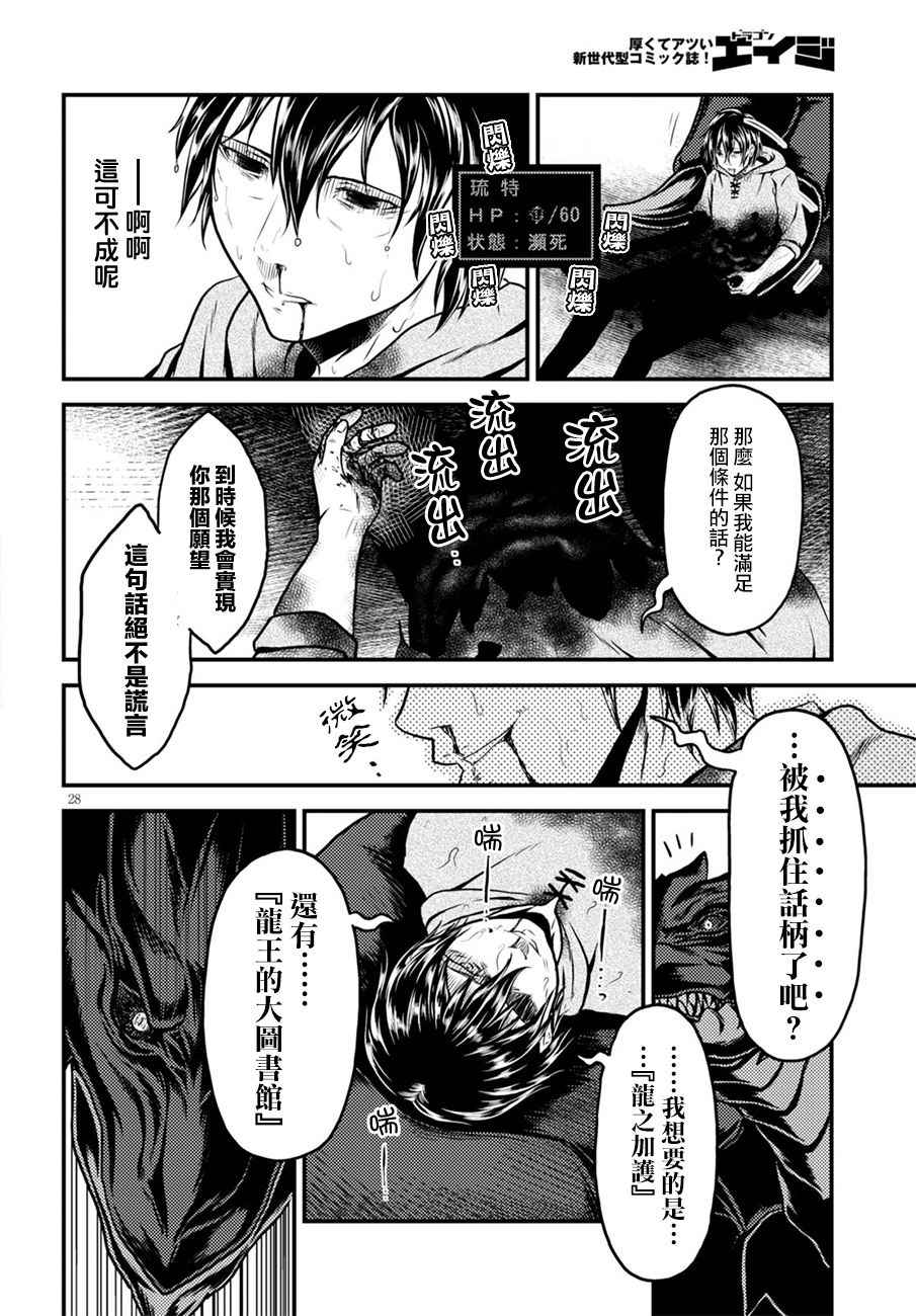 《我是村民 有意见？》漫画最新章节第1话免费下拉式在线观看章节第【29】张图片