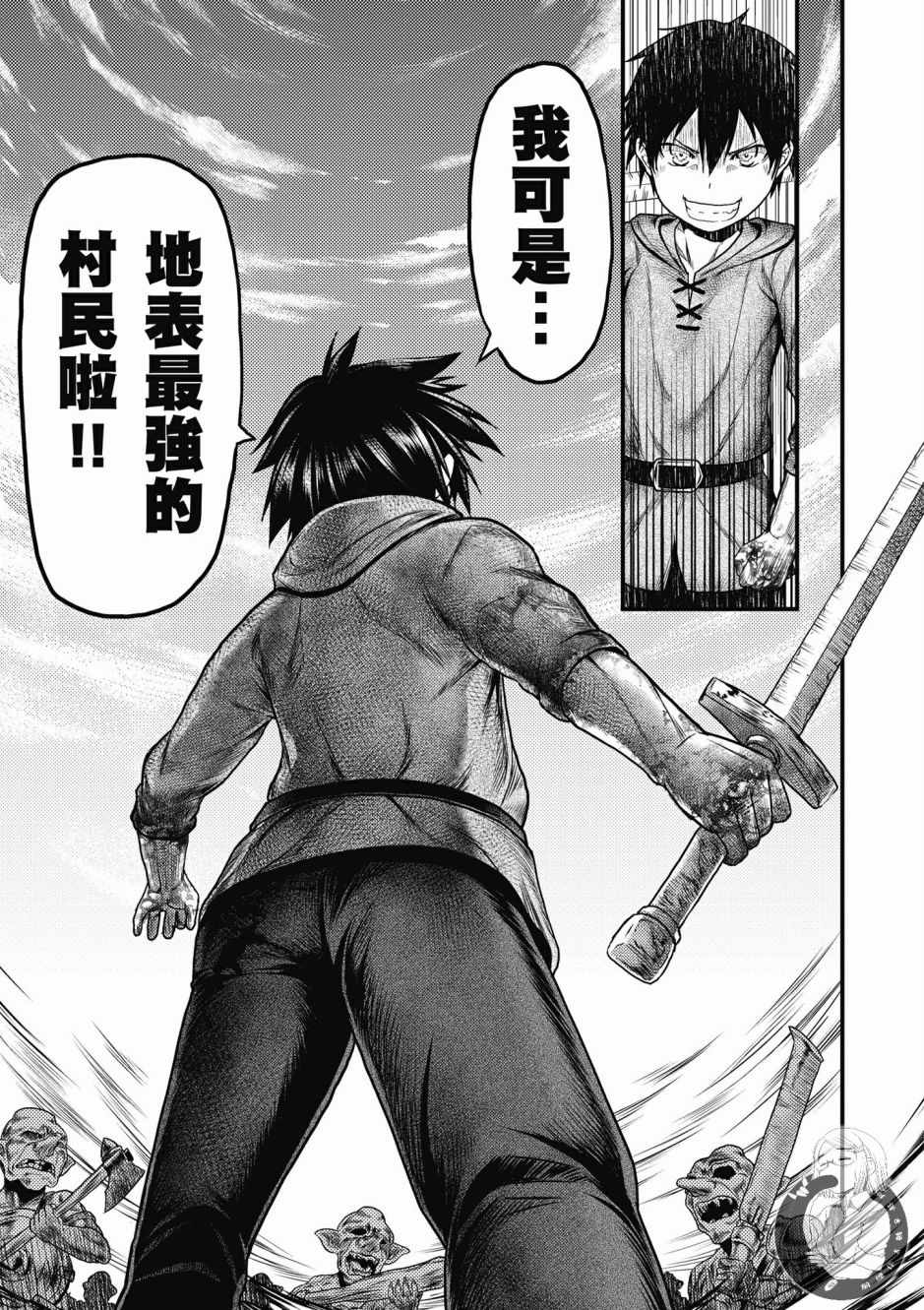 《我是村民 有意见？》漫画最新章节第1卷免费下拉式在线观看章节第【133】张图片