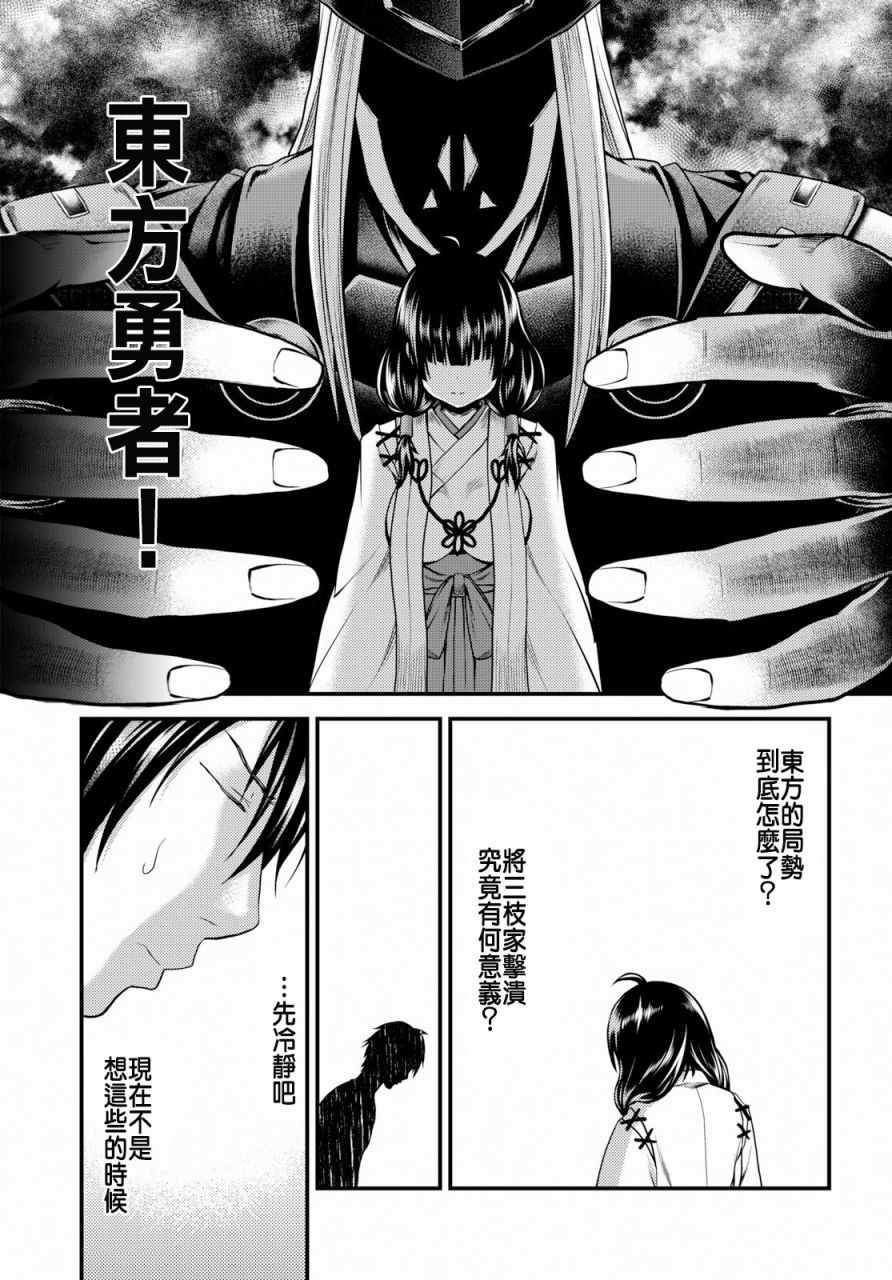 《我是村民 有意见？》漫画最新章节第24话免费下拉式在线观看章节第【35】张图片