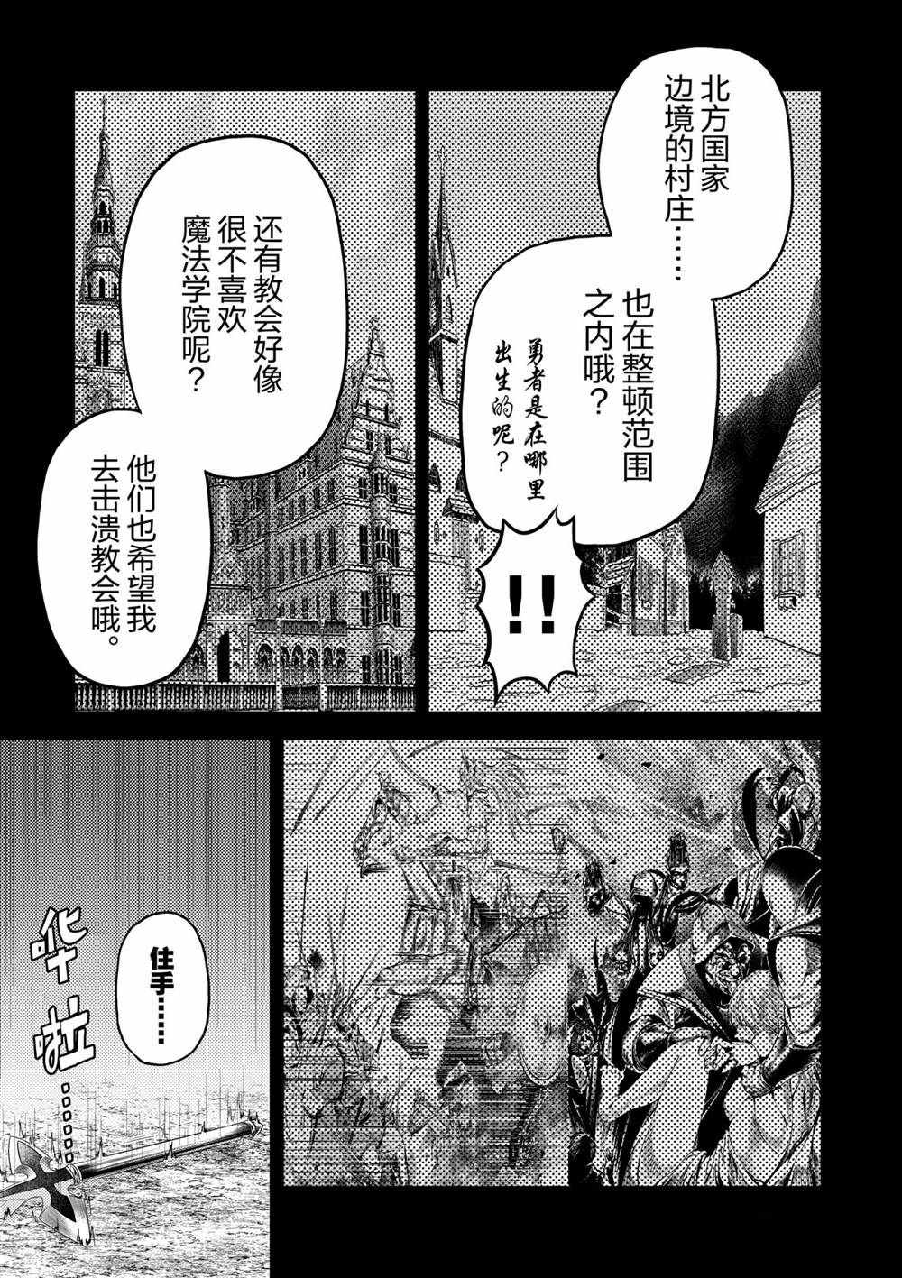 《我是村民 有意见？》漫画最新章节第40话 试看版免费下拉式在线观看章节第【15】张图片