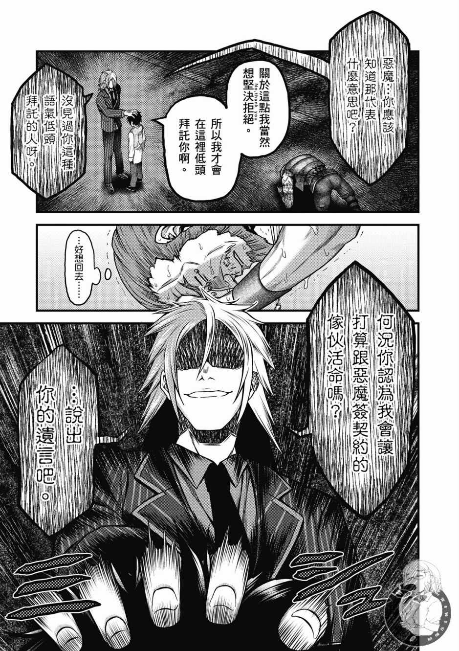 《我是村民 有意见？》漫画最新章节第2卷免费下拉式在线观看章节第【15】张图片