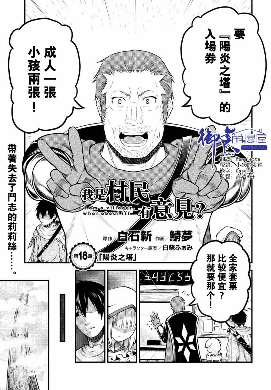 《我是村民 有意见？》漫画最新章节第18话免费下拉式在线观看章节第【1】张图片