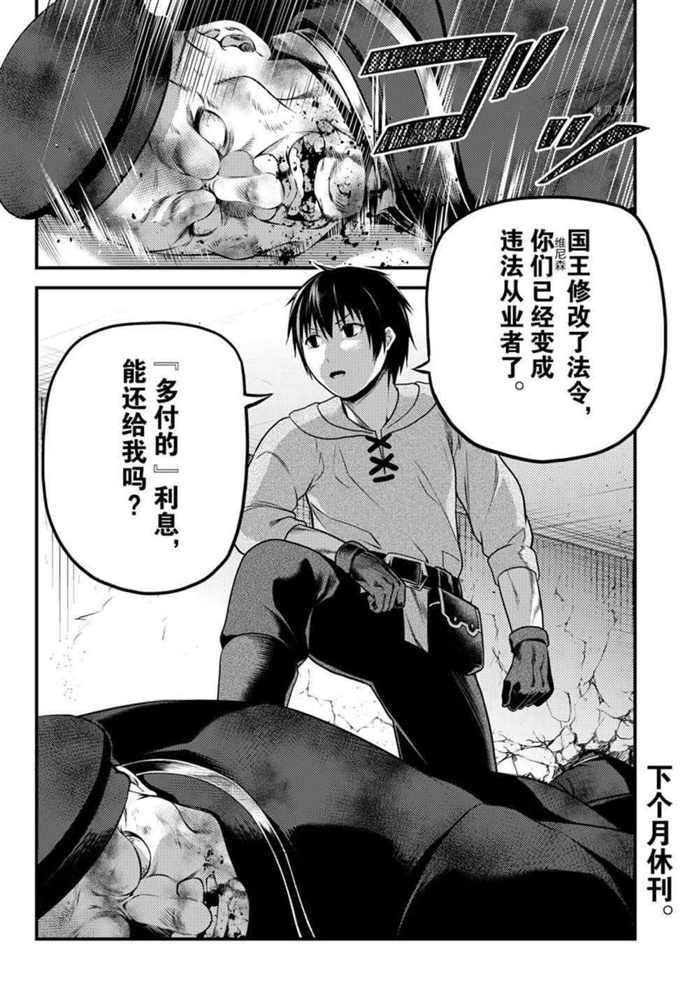 《我是村民 有意见？》漫画最新章节第57话 试看版免费下拉式在线观看章节第【20】张图片