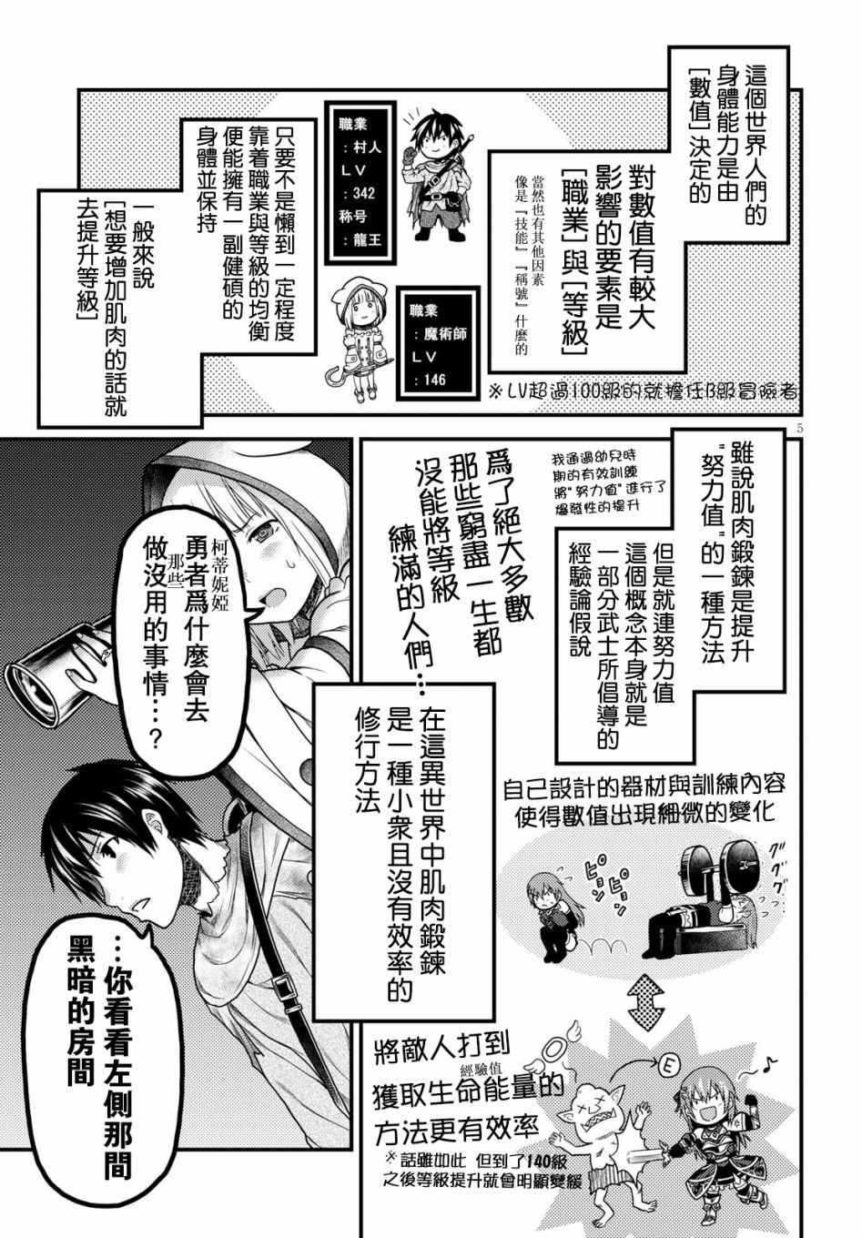 《我是村民 有意见？》漫画最新章节第17话免费下拉式在线观看章节第【5】张图片
