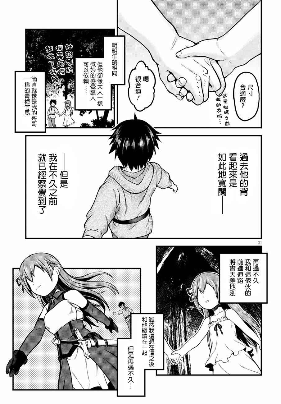 《我是村民 有意见？》漫画最新章节第3话免费下拉式在线观看章节第【31】张图片