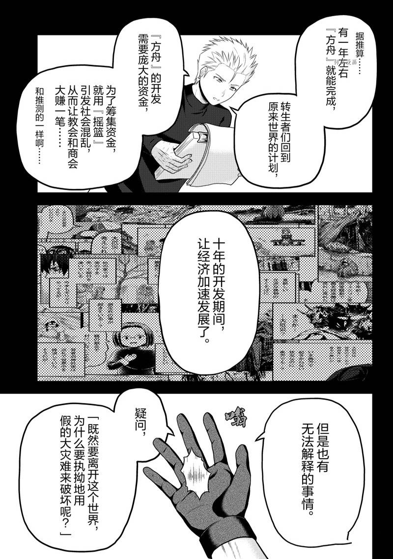 《我是村民 有意见？》漫画最新章节第64话免费下拉式在线观看章节第【11】张图片