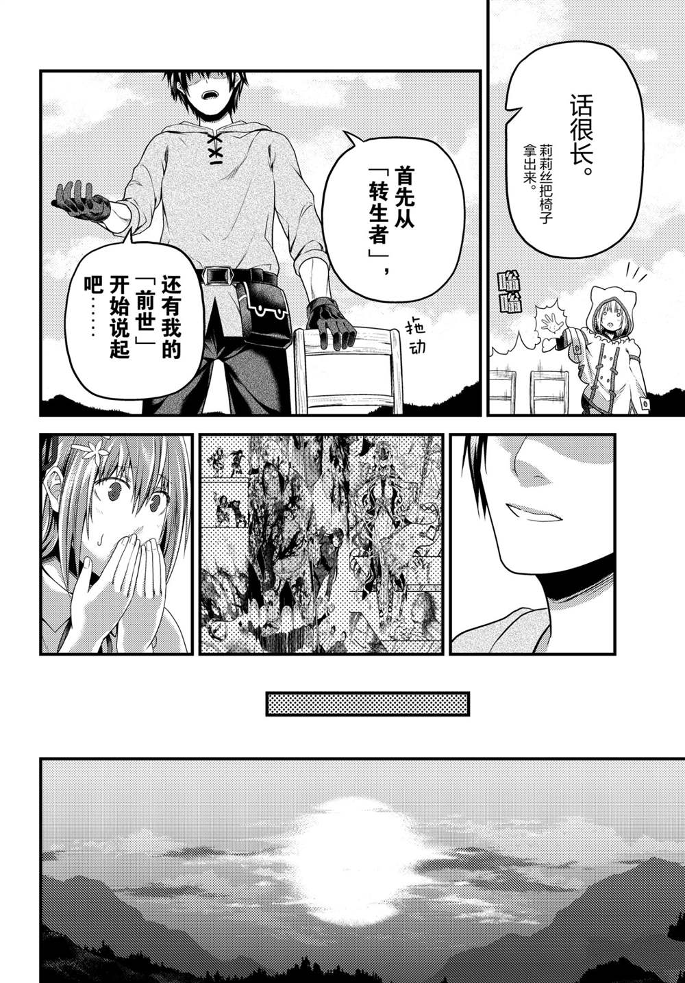 《我是村民 有意见？》漫画最新章节第47话 试看版免费下拉式在线观看章节第【14】张图片