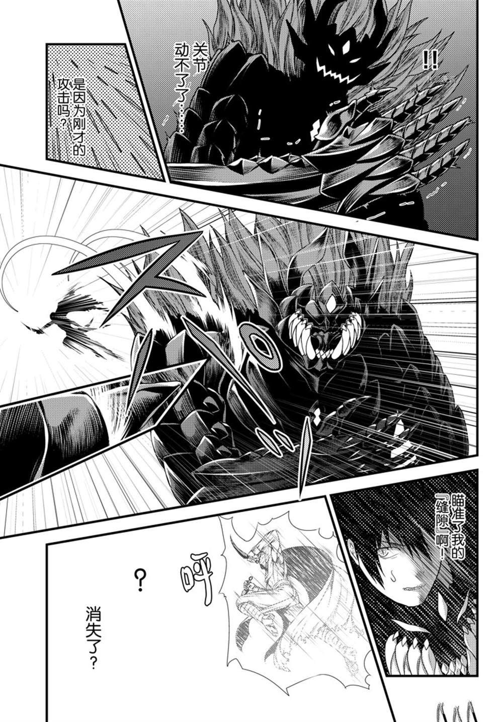 《我是村民 有意见？》漫画最新章节第58话 试看版免费下拉式在线观看章节第【26】张图片