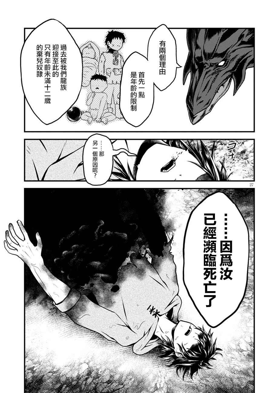 《我是村民 有意见？》漫画最新章节第1话免费下拉式在线观看章节第【28】张图片
