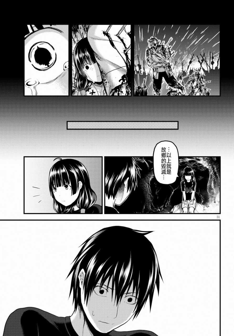 《我是村民 有意见？》漫画最新章节第24话免费下拉式在线观看章节第【31】张图片