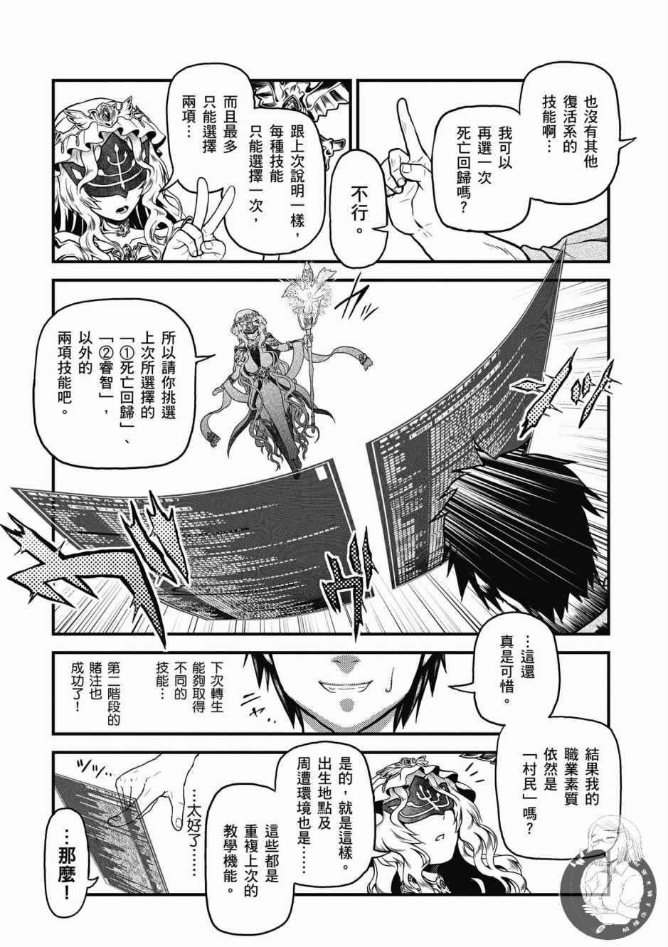 《我是村民 有意见？》漫画最新章节第1卷免费下拉式在线观看章节第【39】张图片