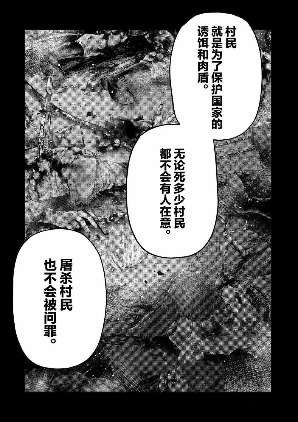 《我是村民 有意见？》漫画最新章节第40话 试看版免费下拉式在线观看章节第【9】张图片
