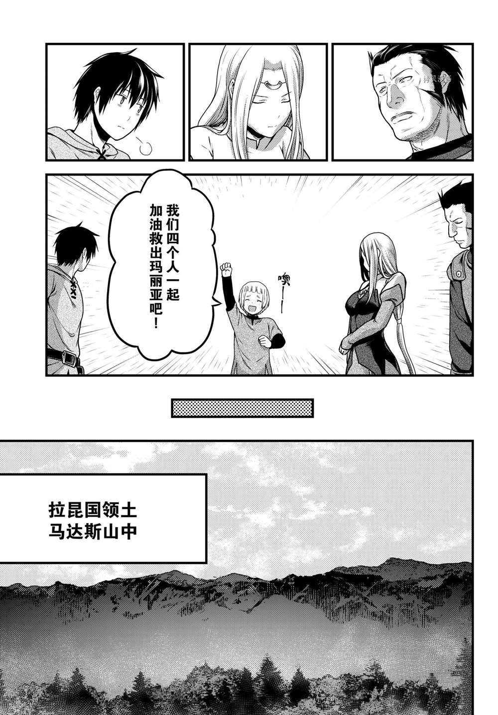 《我是村民 有意见？》漫画最新章节第52话 试看版免费下拉式在线观看章节第【29】张图片