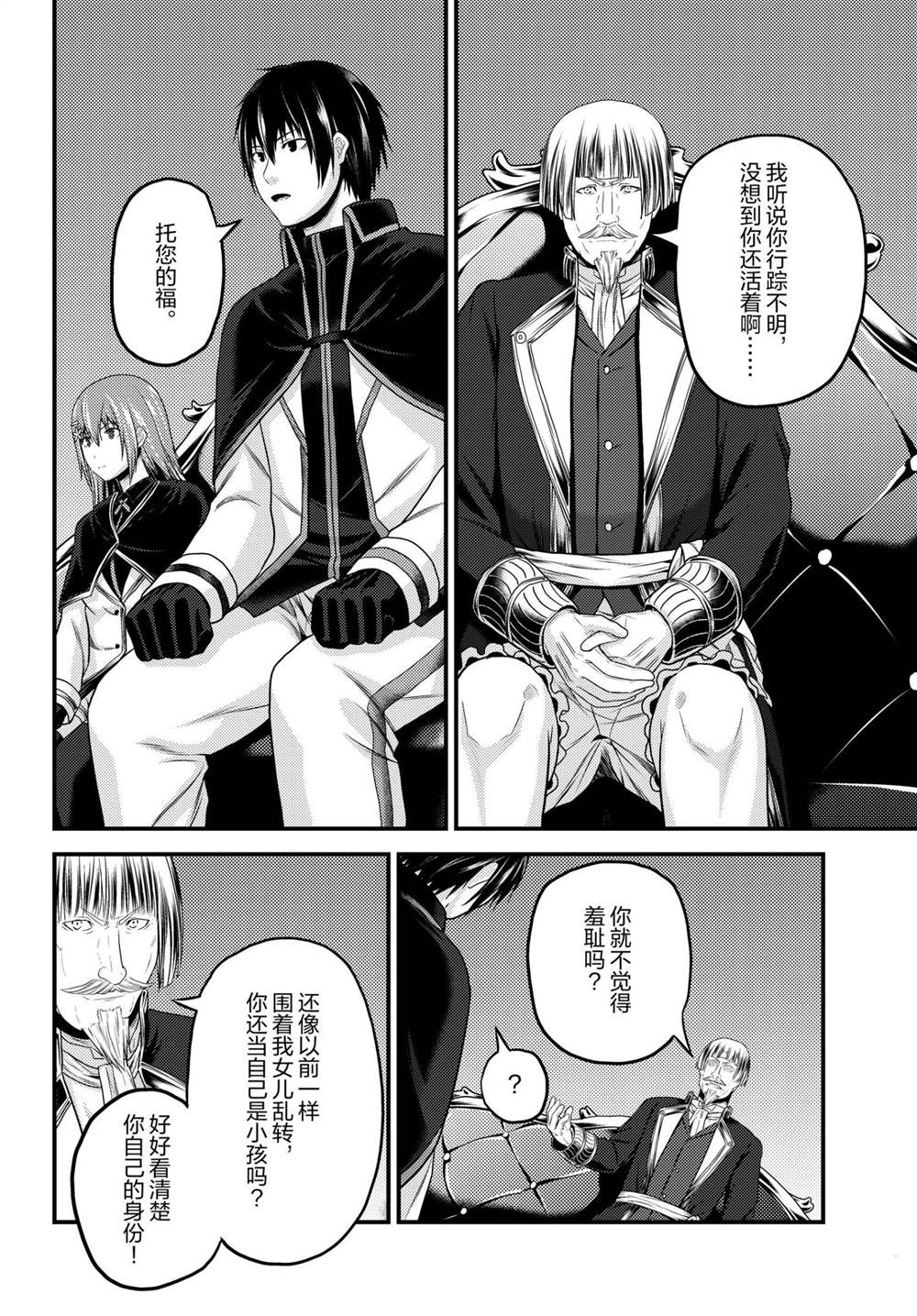 《我是村民 有意见？》漫画最新章节第48话 试看版免费下拉式在线观看章节第【16】张图片