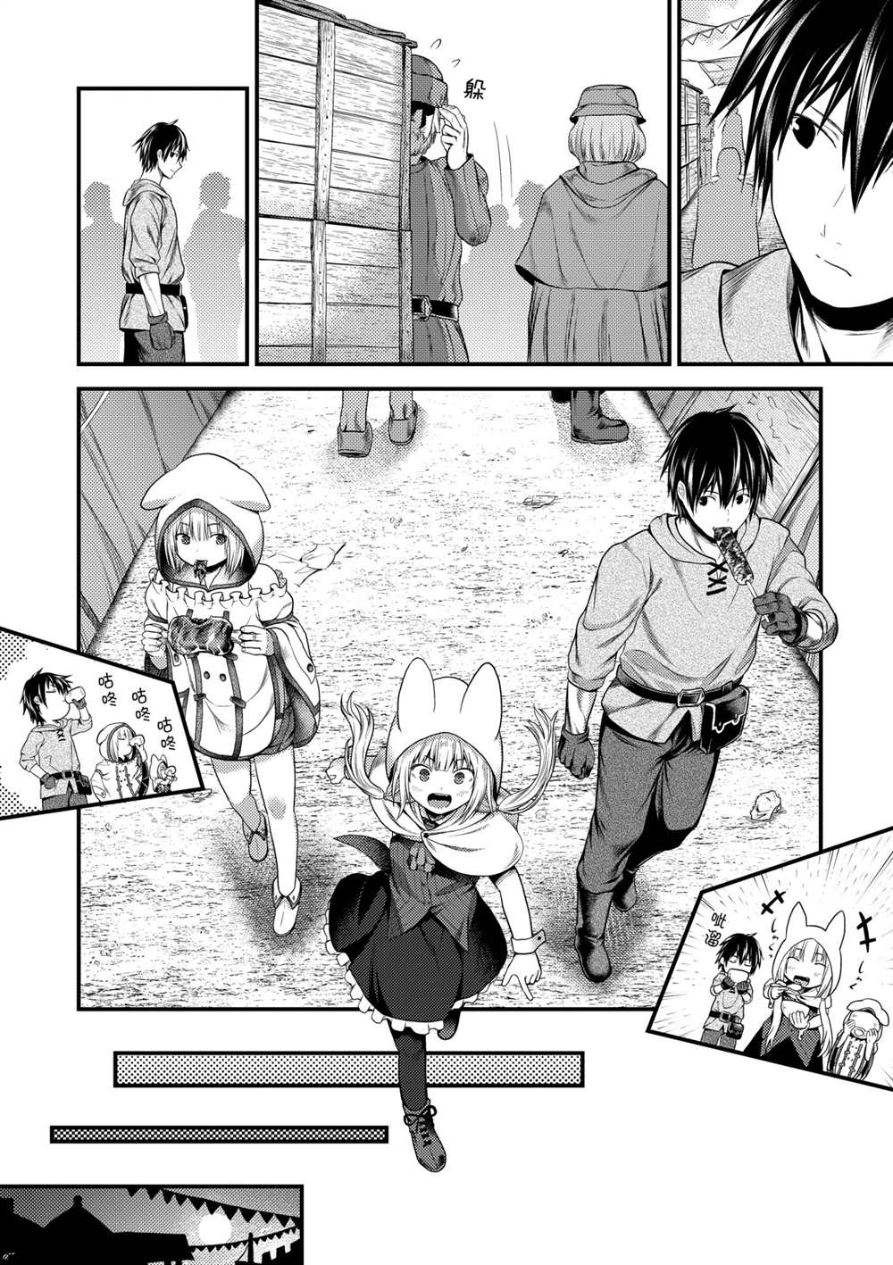 《我是村民 有意见？》漫画最新章节第37话 试看版免费下拉式在线观看章节第【8】张图片