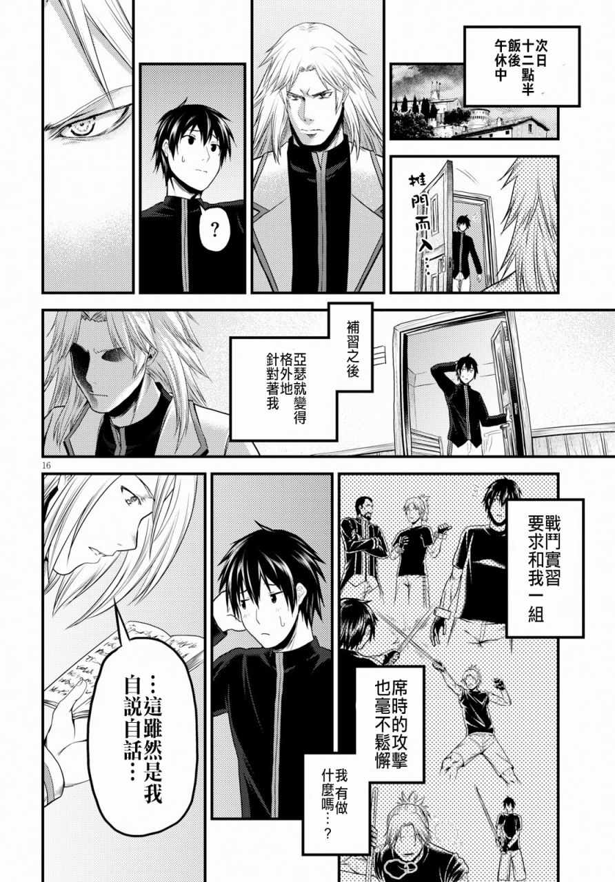 《我是村民 有意见？》漫画最新章节第24话免费下拉式在线观看章节第【16】张图片