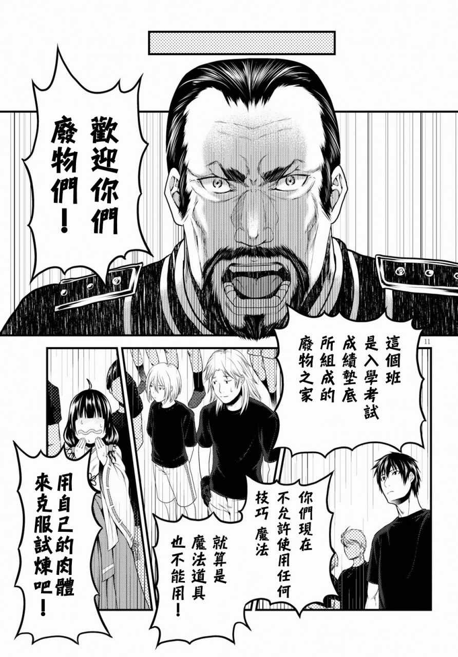 《我是村民 有意见？》漫画最新章节第23话免费下拉式在线观看章节第【11】张图片