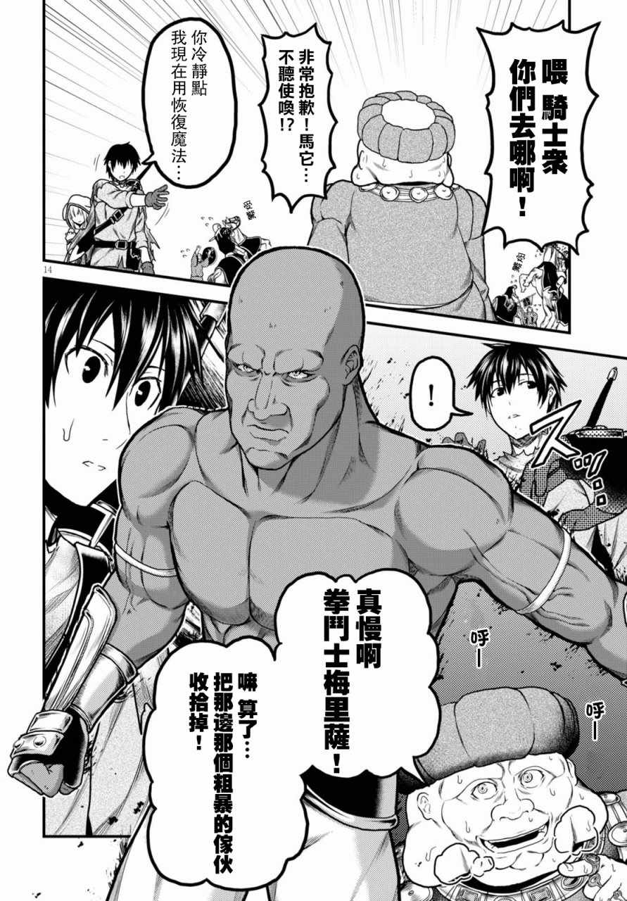 《我是村民 有意见？》漫画最新章节第13话免费下拉式在线观看章节第【14】张图片