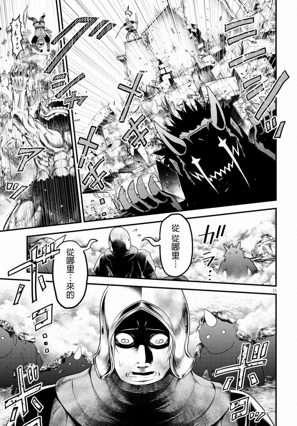 《我是村民 有意见？》漫画最新章节第28话 撒西米马斯攻防战（1）：鬼帝免费下拉式在线观看章节第【12】张图片