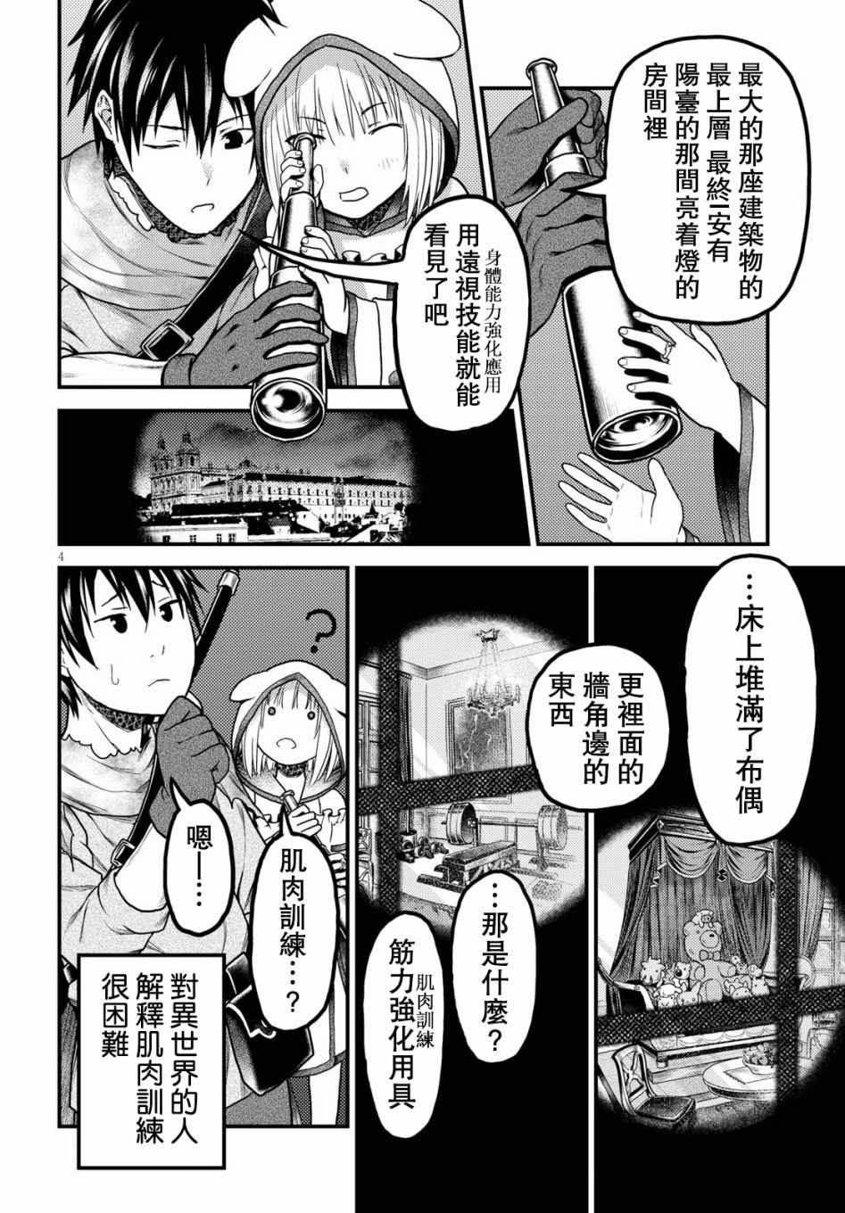 《我是村民 有意见？》漫画最新章节第17话免费下拉式在线观看章节第【4】张图片