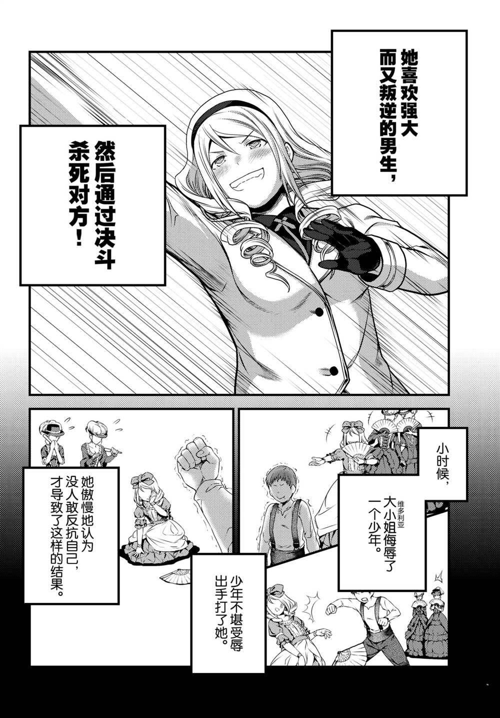 《我是村民 有意见？》漫画最新章节第49话 试看版免费下拉式在线观看章节第【16】张图片