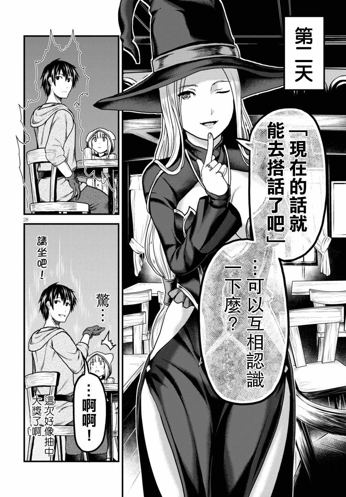 《我是村民 有意见？》漫画最新章节第14话免费下拉式在线观看章节第【28】张图片