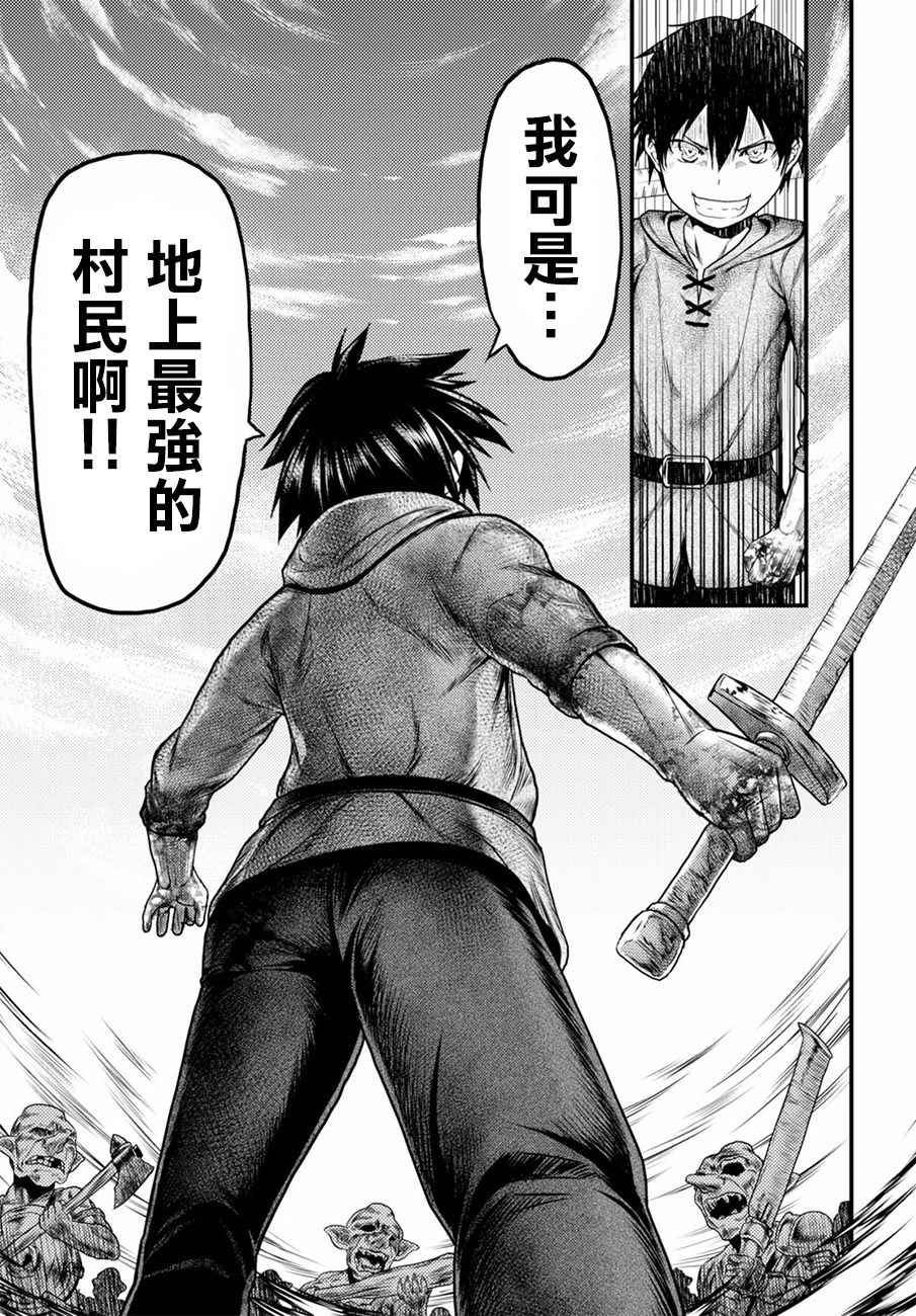 《我是村民 有意见？》漫画最新章节第4话免费下拉式在线观看章节第【14】张图片