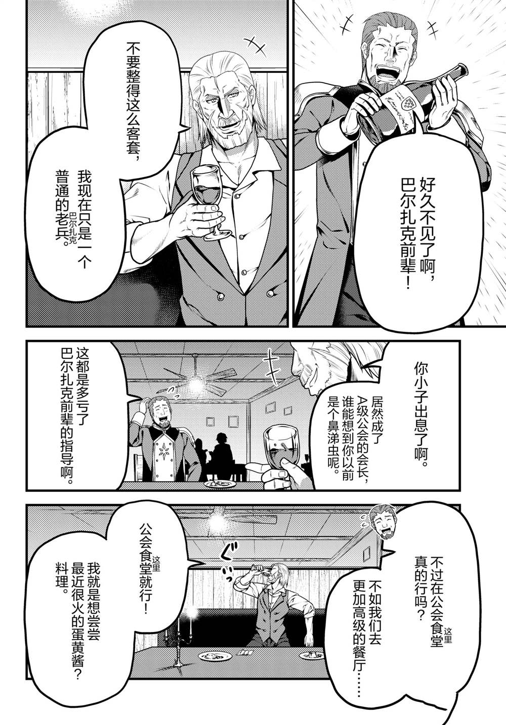 《我是村民 有意见？》漫画最新章节第51话 试看版免费下拉式在线观看章节第【4】张图片