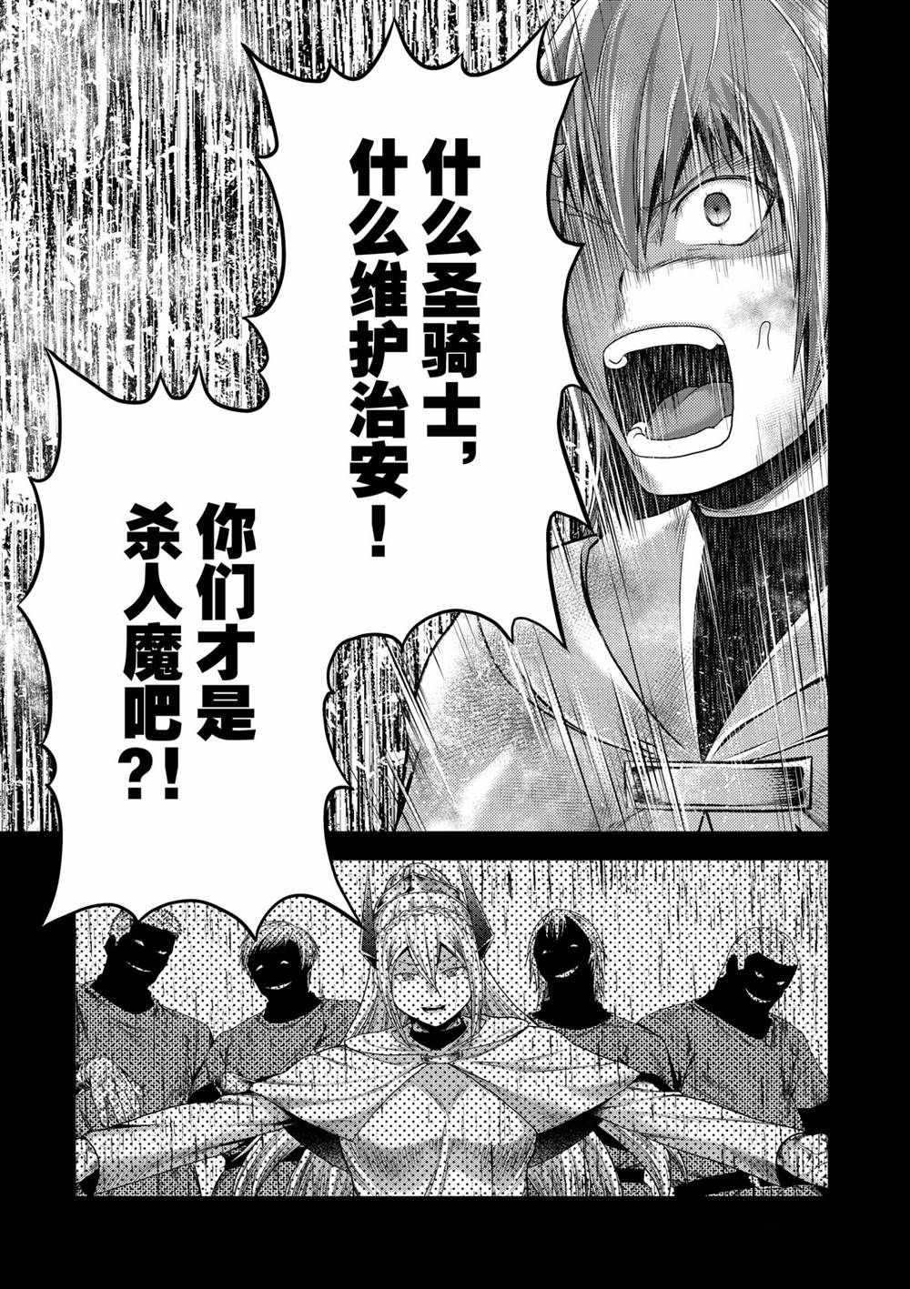 《我是村民 有意见？》漫画最新章节第40话 试看版免费下拉式在线观看章节第【11】张图片