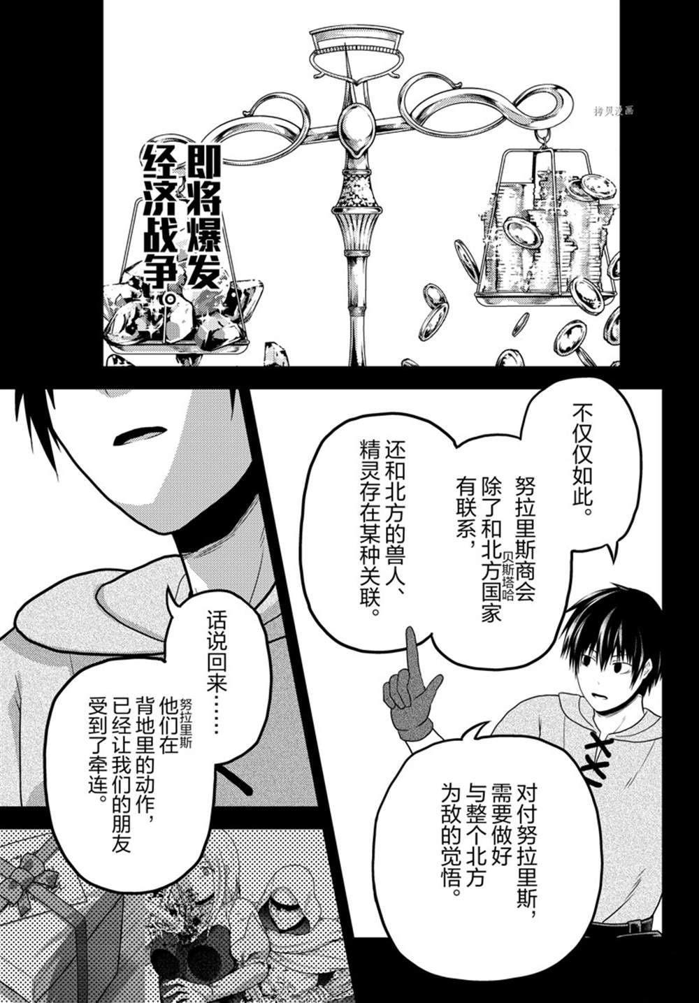 《我是村民 有意见？》漫画最新章节第60话 试看版免费下拉式在线观看章节第【23】张图片