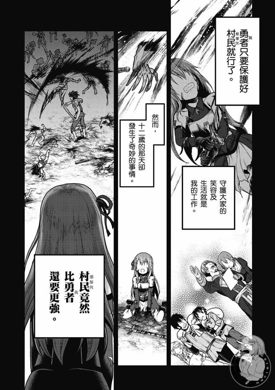 《我是村民 有意见？》漫画最新章节第2卷免费下拉式在线观看章节第【126】张图片