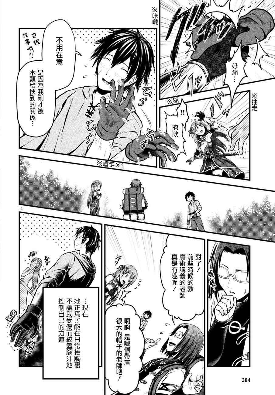 《我是村民 有意见？》漫画最新章节第1话免费下拉式在线观看章节第【7】张图片