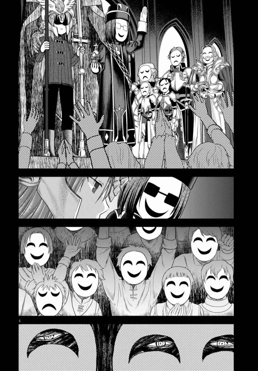 《我是村民 有意见？》漫画最新章节第10话免费下拉式在线观看章节第【4】张图片