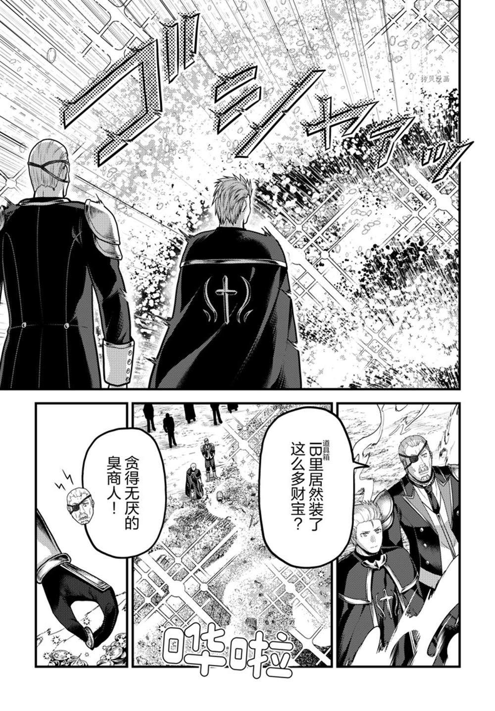 《我是村民 有意见？》漫画最新章节第59话 试看版免费下拉式在线观看章节第【11】张图片