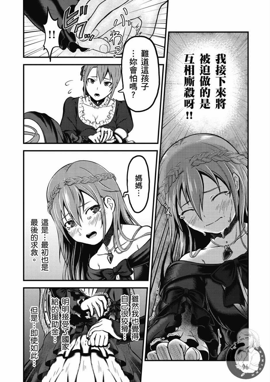 《我是村民 有意见？》漫画最新章节第1卷免费下拉式在线观看章节第【98】张图片