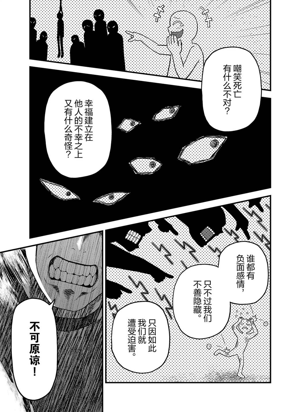 《我是村民 有意见？》漫画最新章节第44话 试看版免费下拉式在线观看章节第【3】张图片