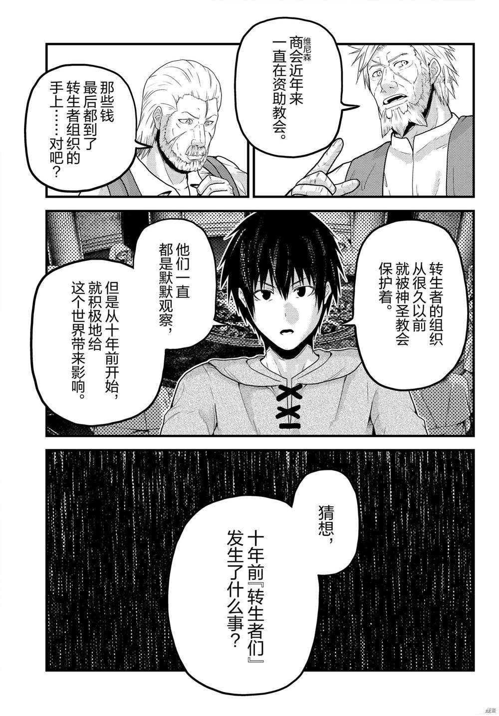 《我是村民 有意见？》漫画最新章节第56话 试看版免费下拉式在线观看章节第【11】张图片