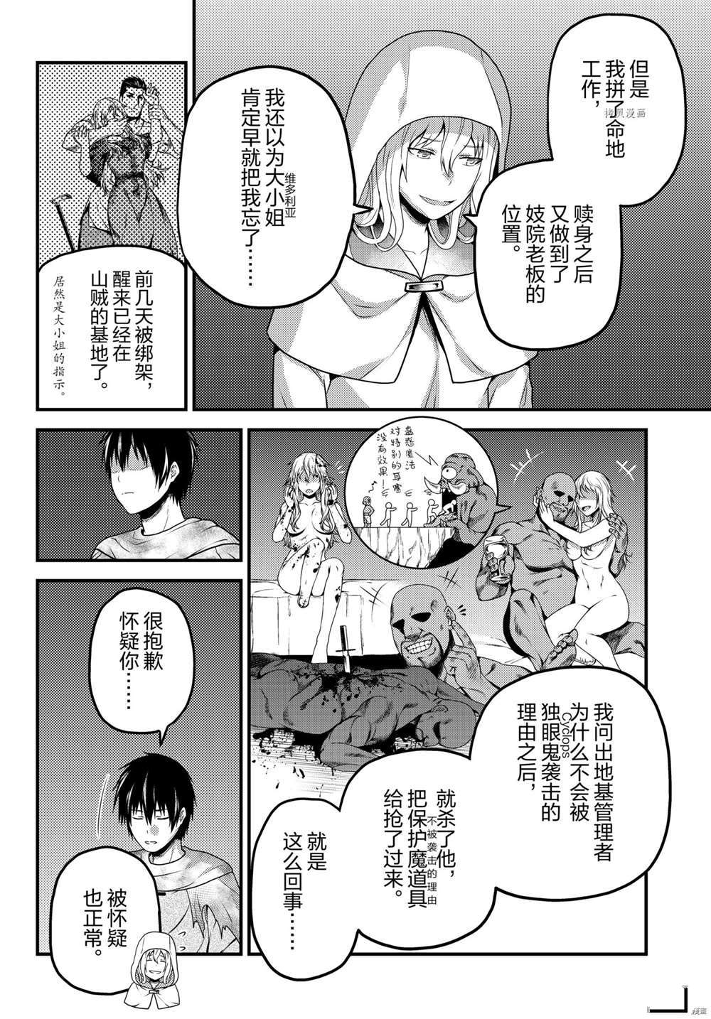 《我是村民 有意见？》漫画最新章节第54话 试看版免费下拉式在线观看章节第【18】张图片