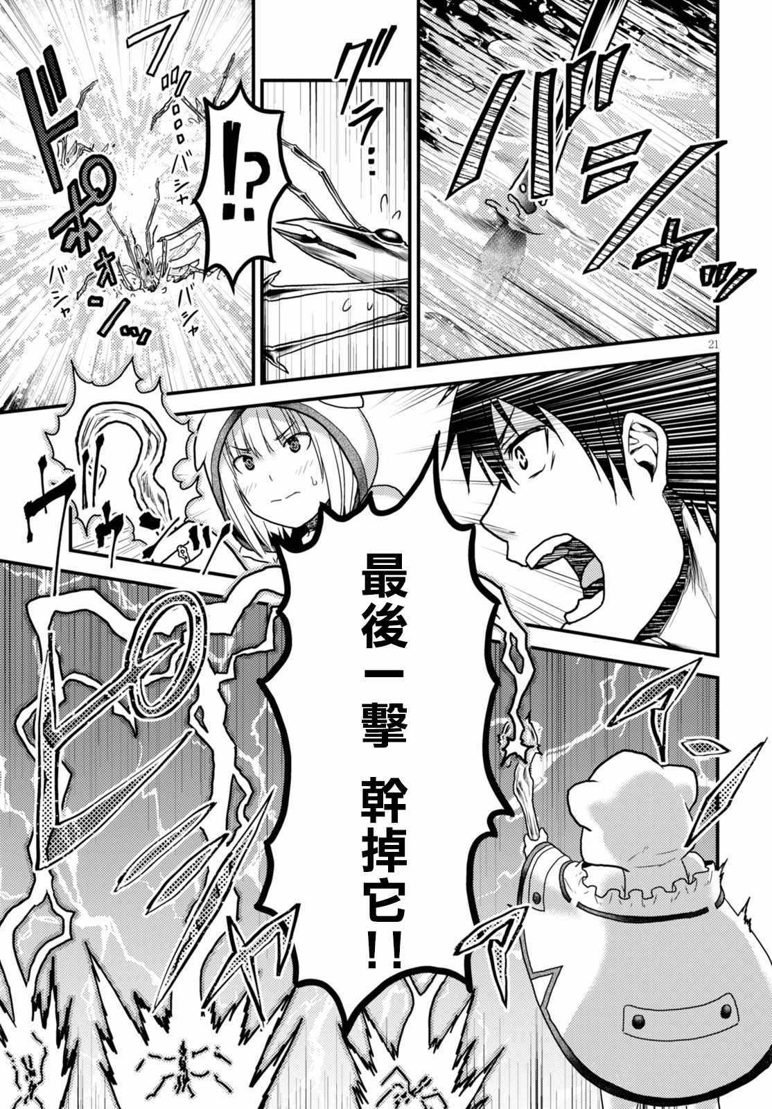 《我是村民 有意见？》漫画最新章节第14话免费下拉式在线观看章节第【21】张图片