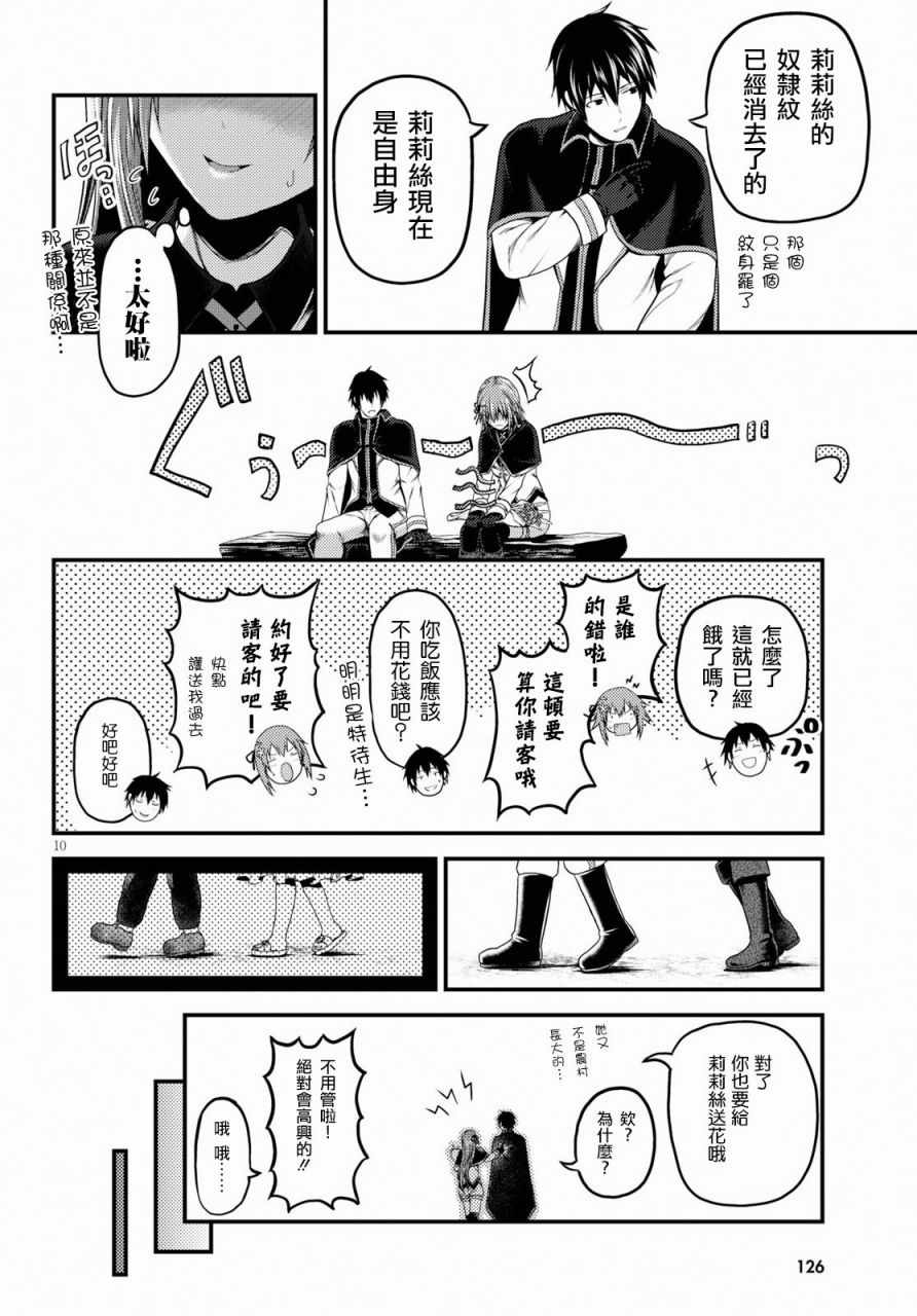 《我是村民 有意见？》漫画最新章节第23话免费下拉式在线观看章节第【10】张图片