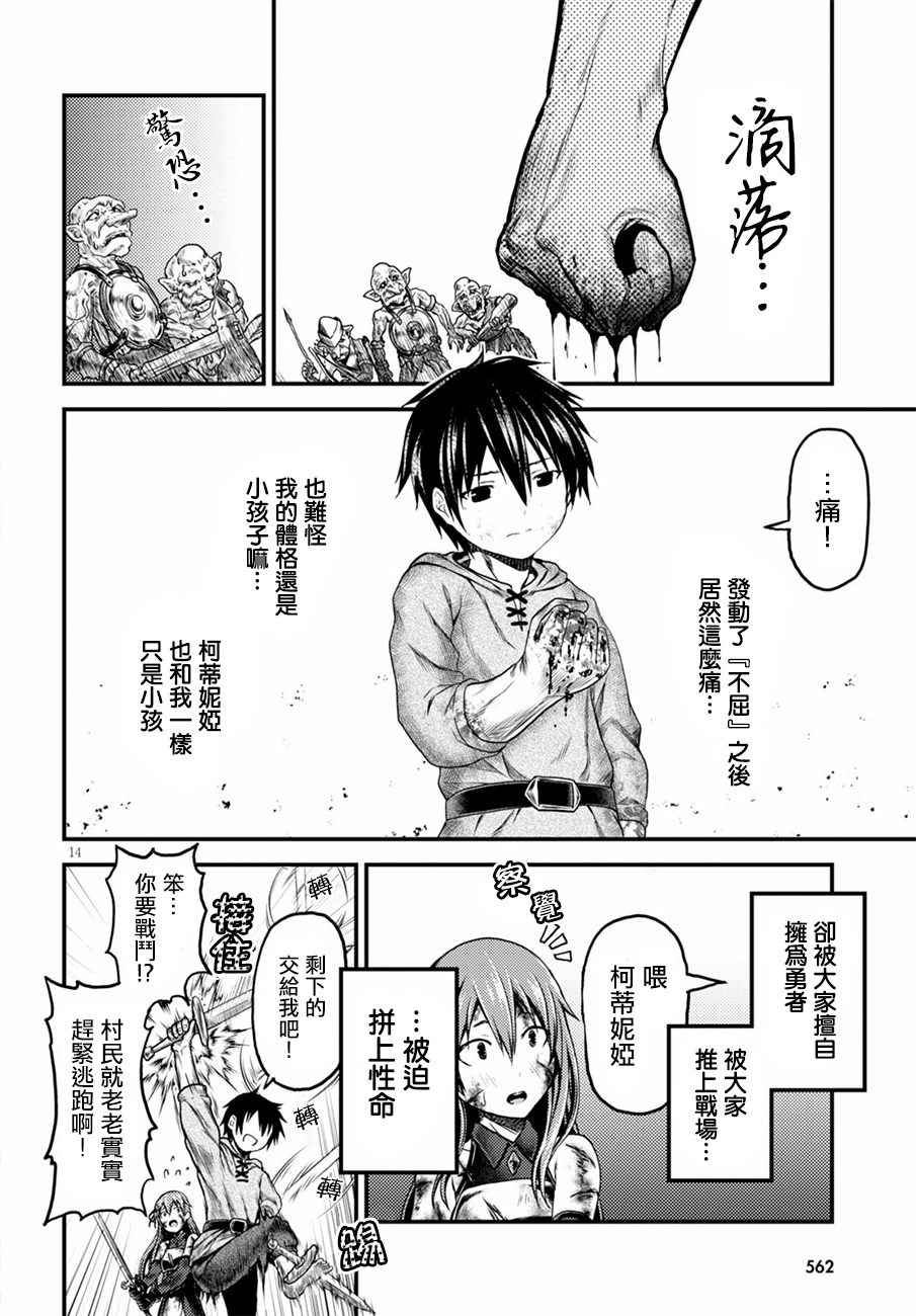 《我是村民 有意见？》漫画最新章节第4话免费下拉式在线观看章节第【13】张图片