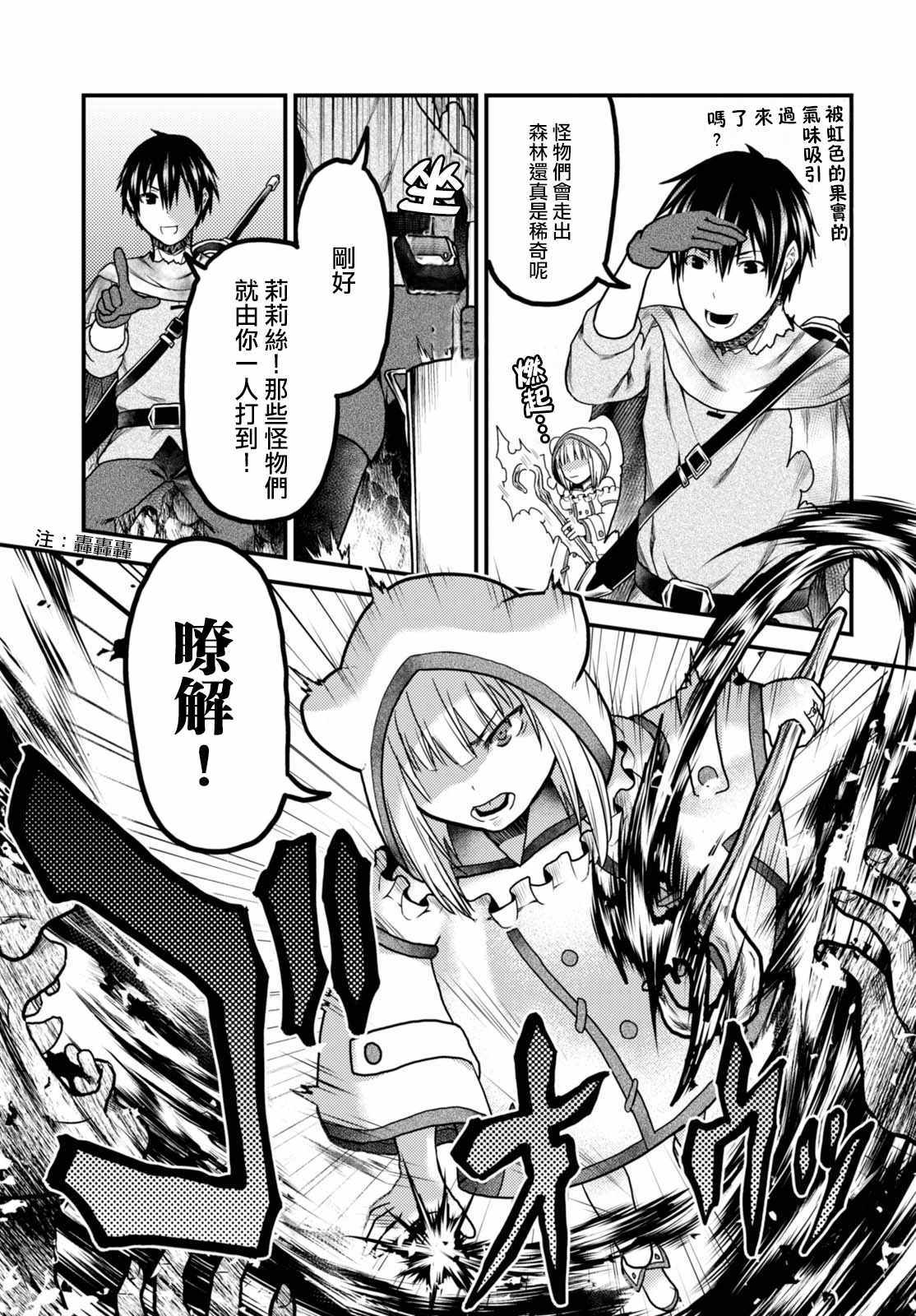 《我是村民 有意见？》漫画最新章节第14话免费下拉式在线观看章节第【13】张图片