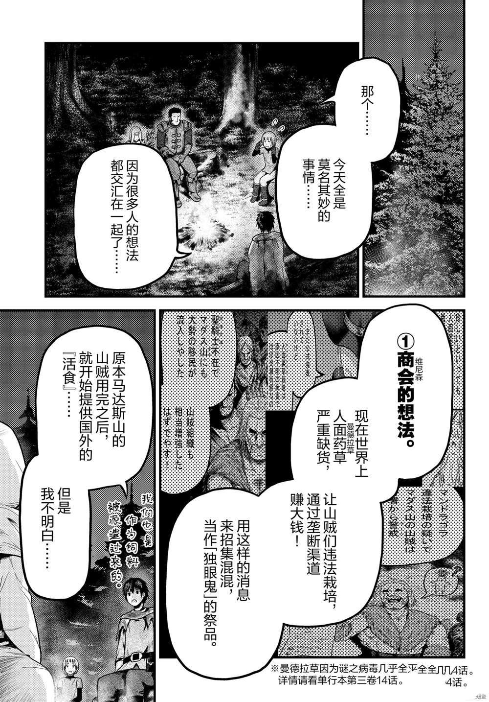 《我是村民 有意见？》漫画最新章节第54话 试看版免费下拉式在线观看章节第【15】张图片