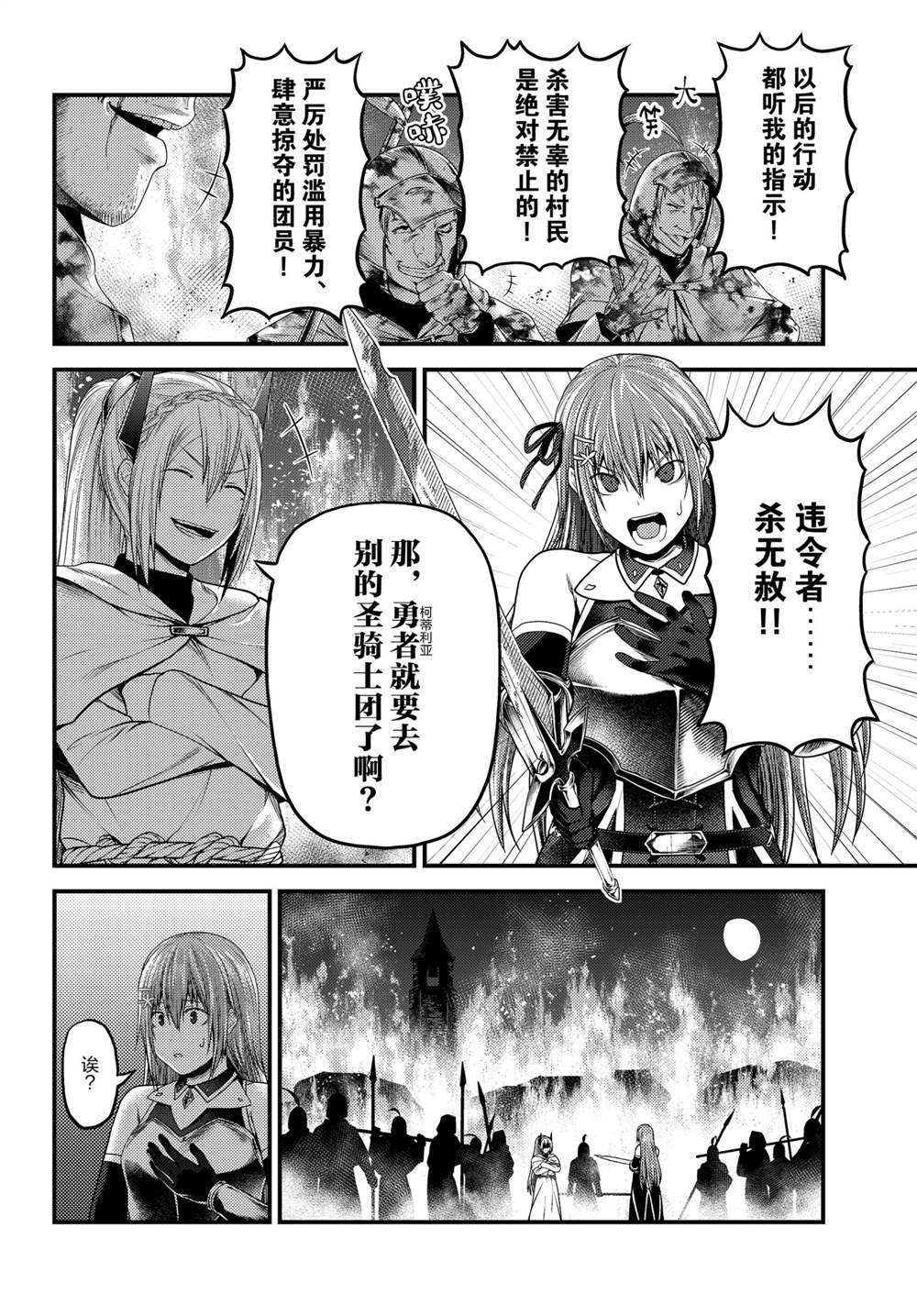 《我是村民 有意见？》漫画最新章节第44话 试看版免费下拉式在线观看章节第【8】张图片