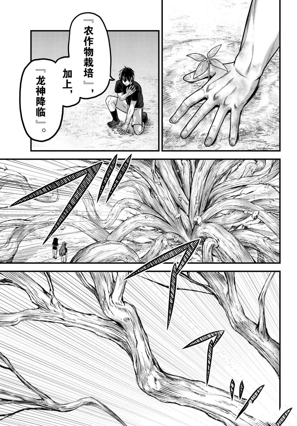 《我是村民 有意见？》漫画最新章节第48话 试看版免费下拉式在线观看章节第【25】张图片