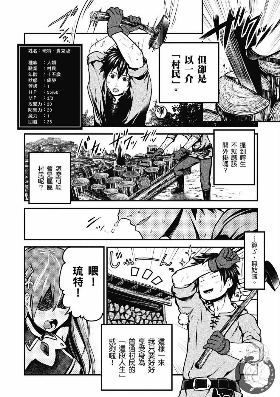 《我是村民 有意见？》漫画最新章节第1卷免费下拉式在线观看章节第【8】张图片