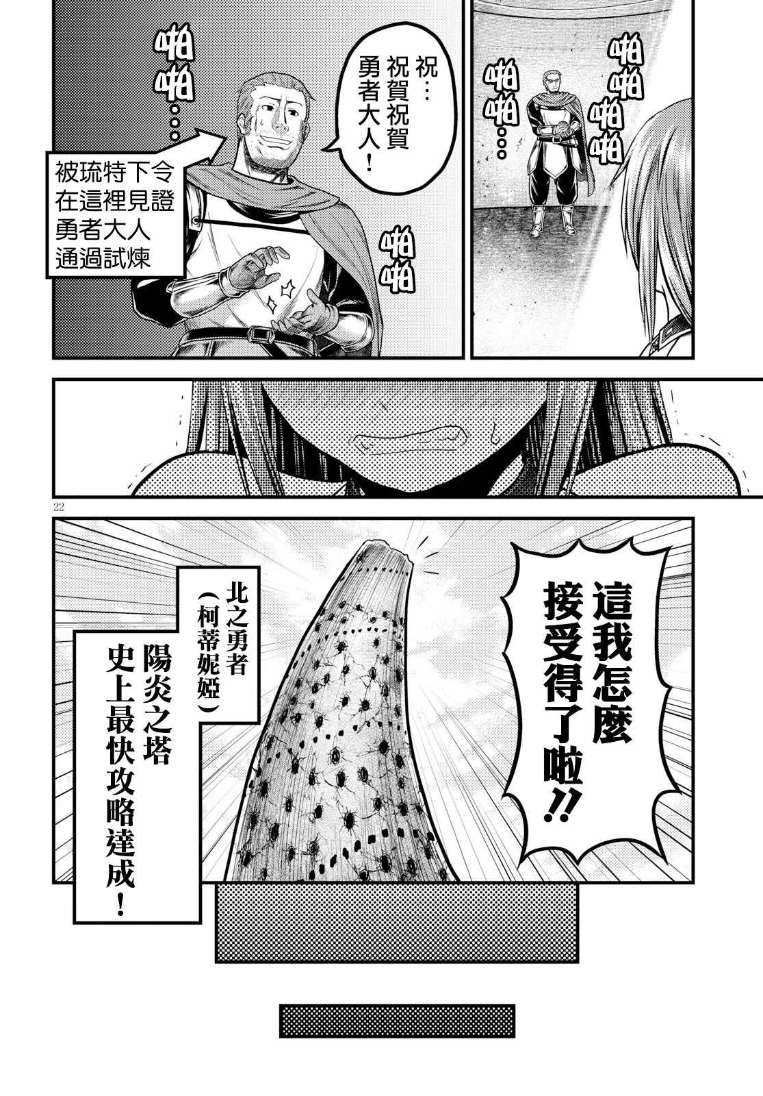 《我是村民 有意见？》漫画最新章节第20话免费下拉式在线观看章节第【21】张图片